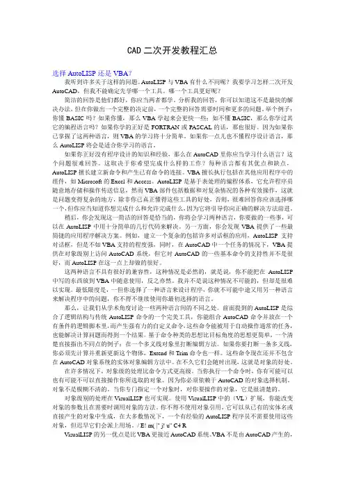 cad二次开发教程