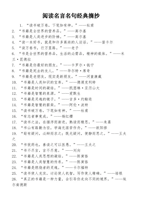 阅读名言名句经典摘抄