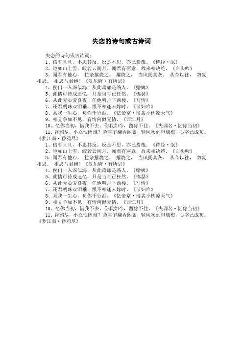 失恋的诗句或古诗词