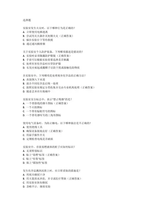 2024秋季实验室安全准入考试
