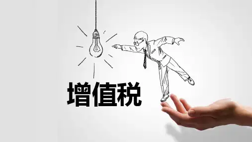 增值税培训