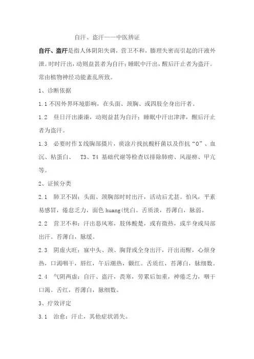 自汗、盗汗——中医辨证