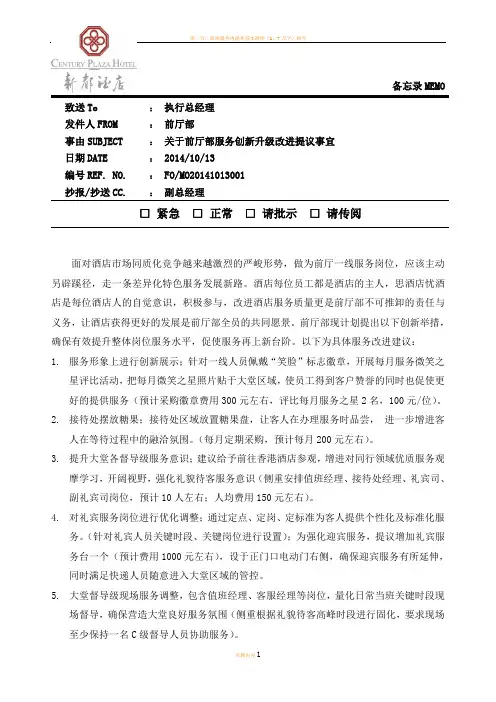 酒店服务创新及个性化服务亮点