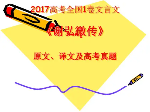 2017全国1卷文言翻译