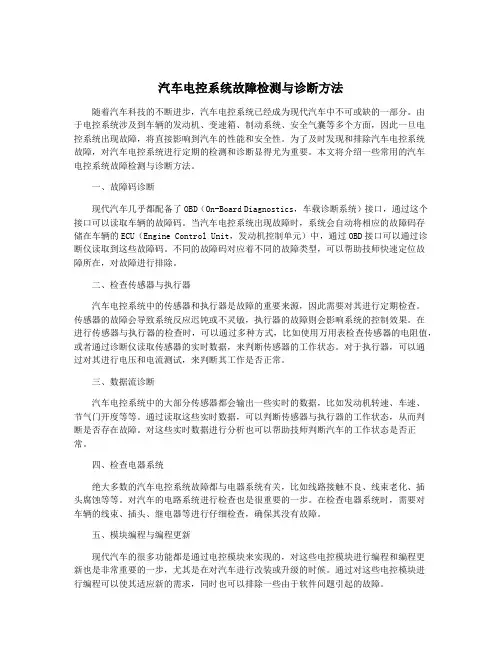 汽车电控系统故障检测与诊断方法