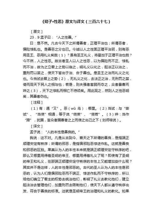 《荀子·性恶》原文与译文（三百六十七）