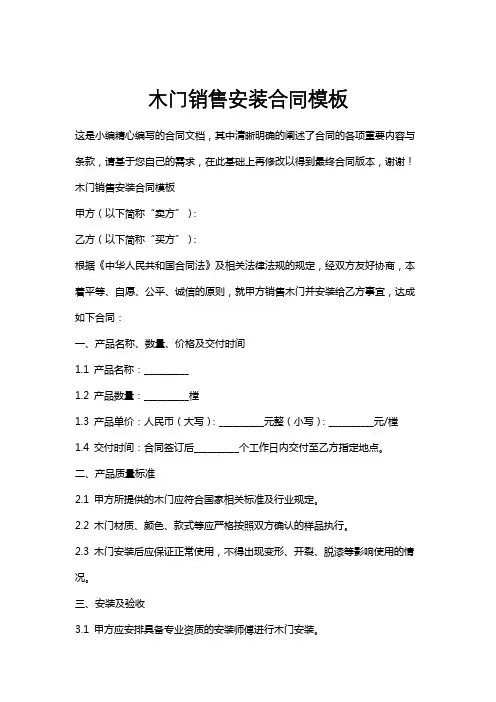木门销售安装合同模板