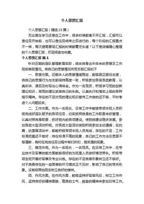 个人思想汇报