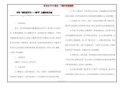中学“我们的节日——春节”主题活动方案