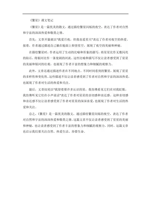第四课繁星课文笔记