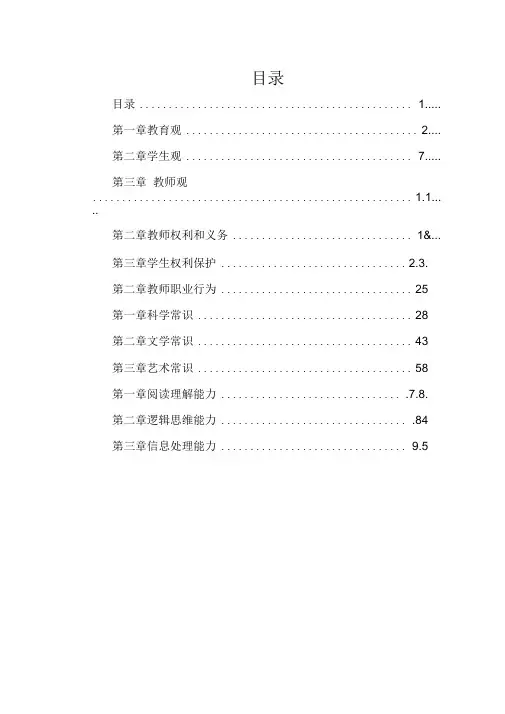 教师资格证《综合素质》(小学)考点归纳完全版