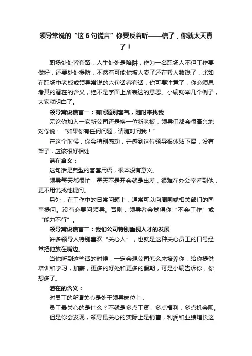 领导常说的“这6句谎言”你要反着听——信了，你就太天真了！