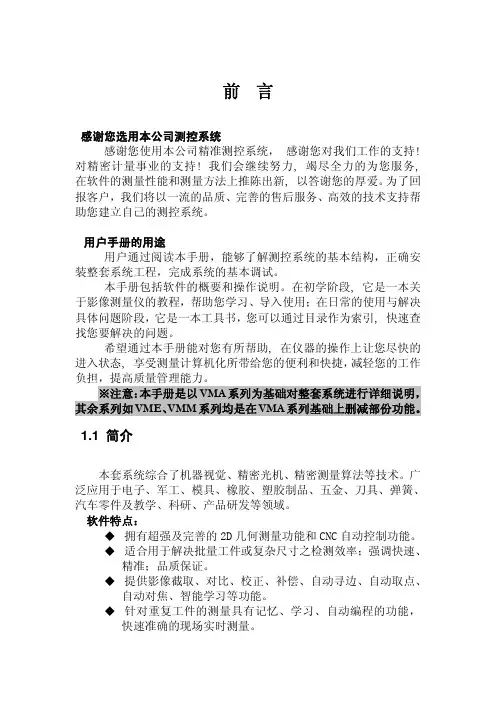 VMM影像测量软件