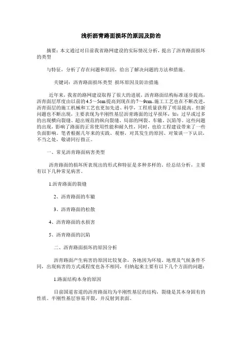 浅析沥青路面损坏的原因及防治