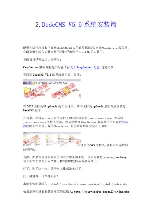 2、DedeCMS V5.6系统安装篇