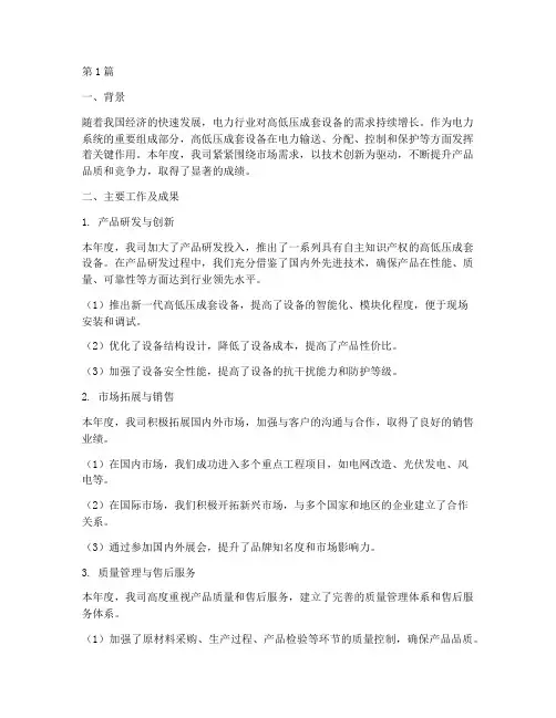 高低压成套年度总结(3篇)