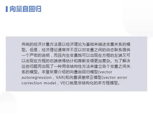 向量自回归和脉冲响应函数