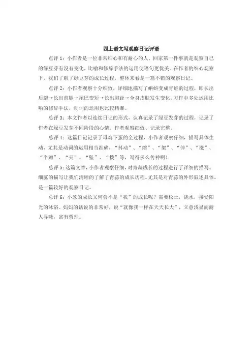 四上语文写观察日记评语