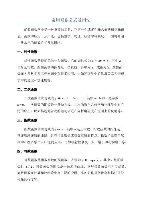 常用函数公式及用法