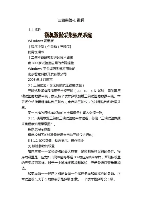 三轴实验-1讲解