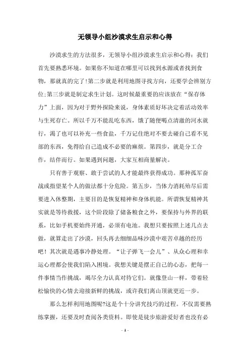无领导小组沙漠求生启示和心得