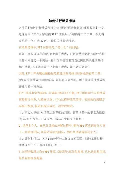 如何进行绩效考核