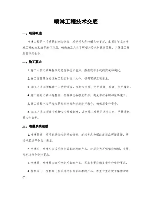 喷淋工程技术交底