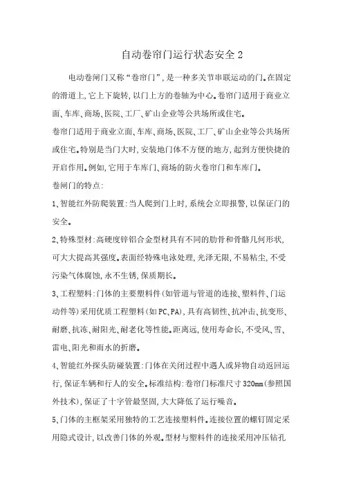自动卷帘门运行状态安全2