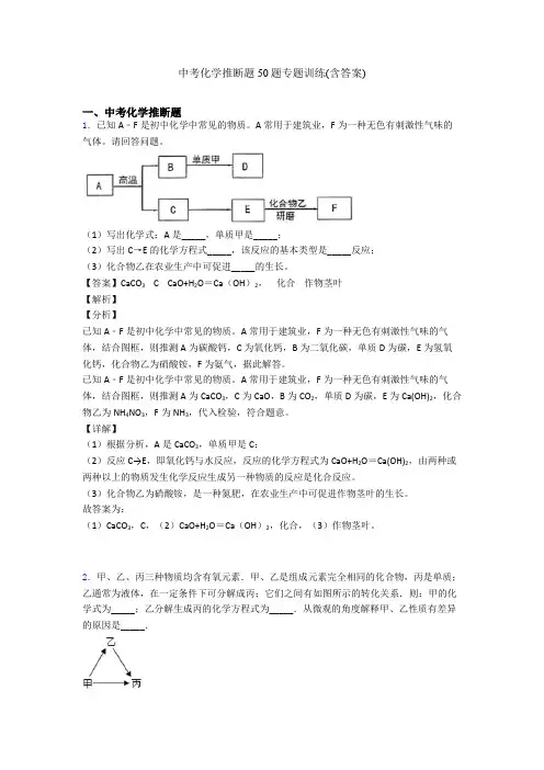 中考化学推断题50题专题训练(含答案)