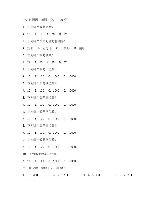 巨人教育小学数学试卷