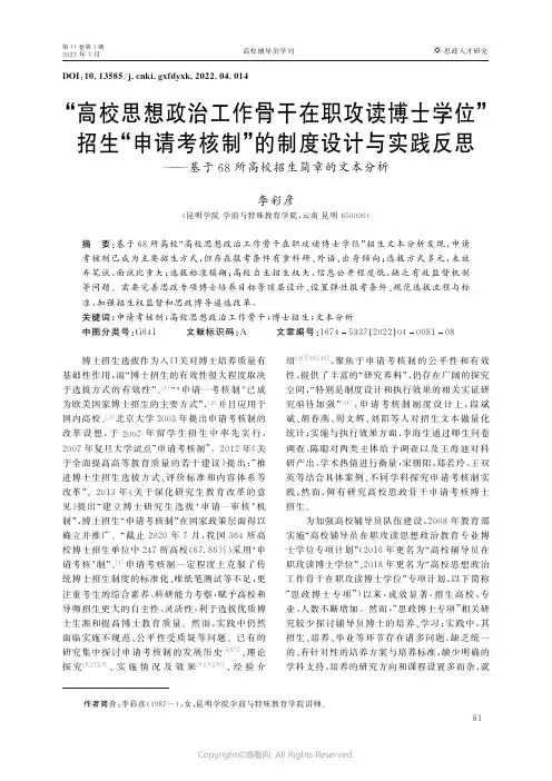 “高校思想政治工作骨干在职攻读博士学位”招生“申请考核制”的制度设计与实践反思