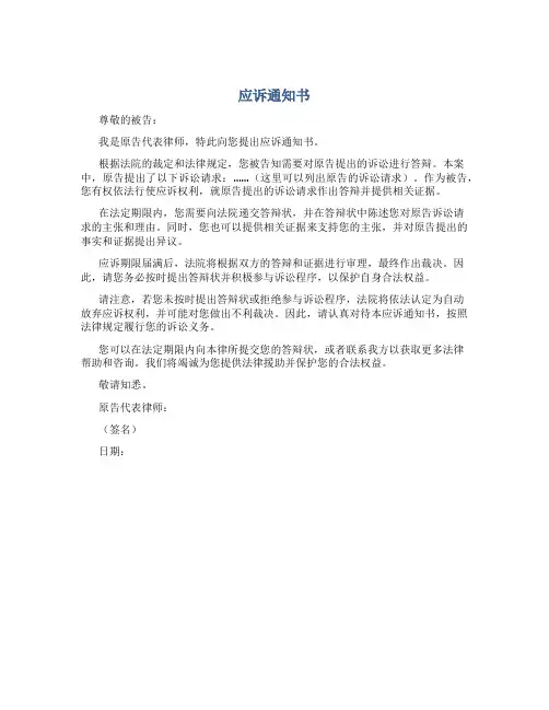 应诉通知书