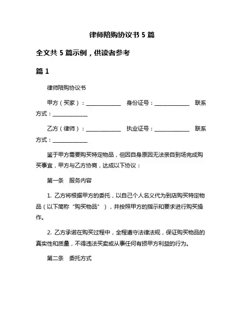 律师陪购协议书5篇