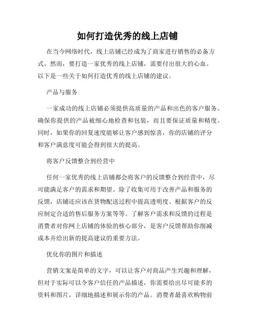 如何打造优秀的线上店铺