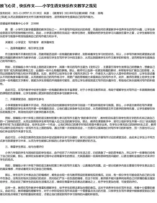 放飞心灵，快乐作文——小学生语文快乐作文教学之我见