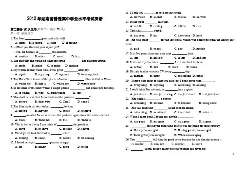 2012年湖南省普通高中学业水平考试英语预测题目