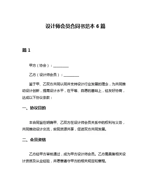 设计师会员合同书范本6篇
