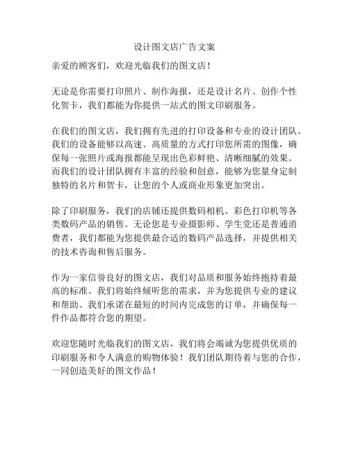 设计图文店广告文案