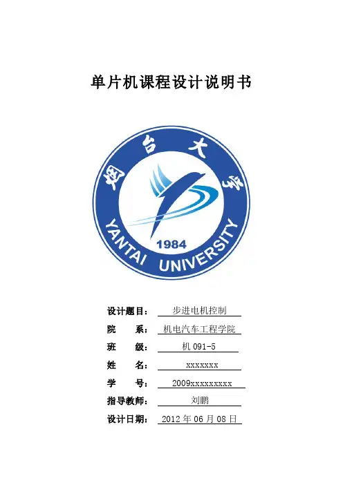 步进电机控制说明书
