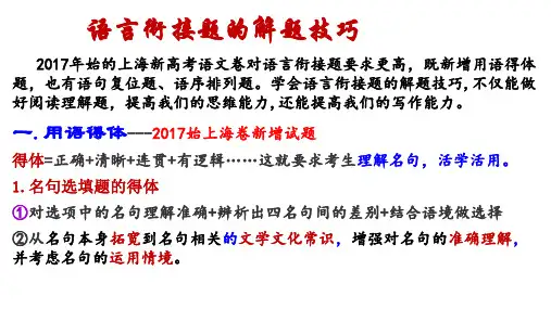 新高考后上海语文卷中语意连贯题的解题技巧