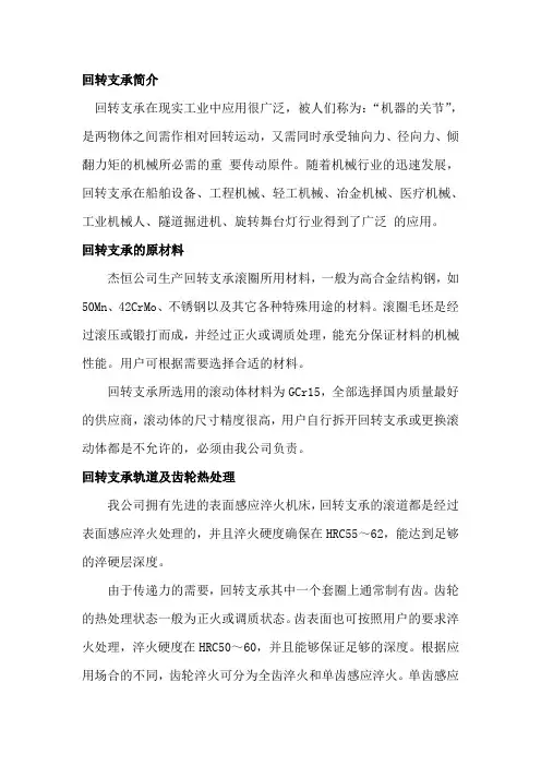 回转支承