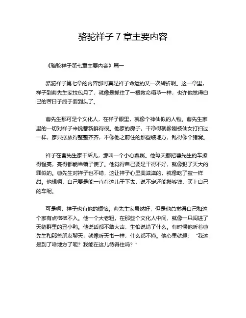 骆驼祥子7章主要内容