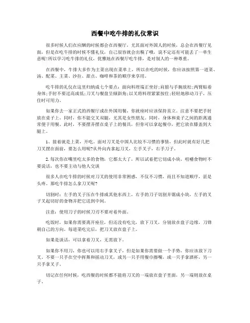 西餐中吃牛排的礼仪常识
