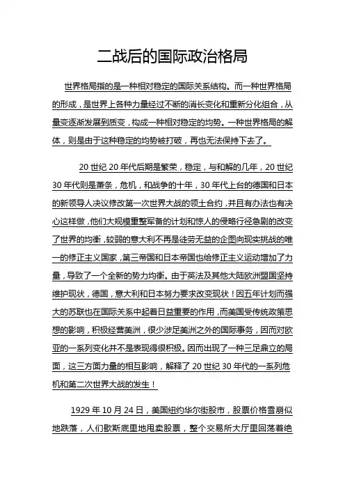 二战后的国际政治格局
