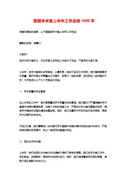 医院手术室上半年工作总结