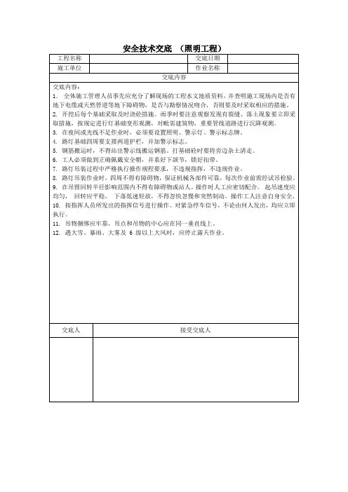 照明工程安全技术交底