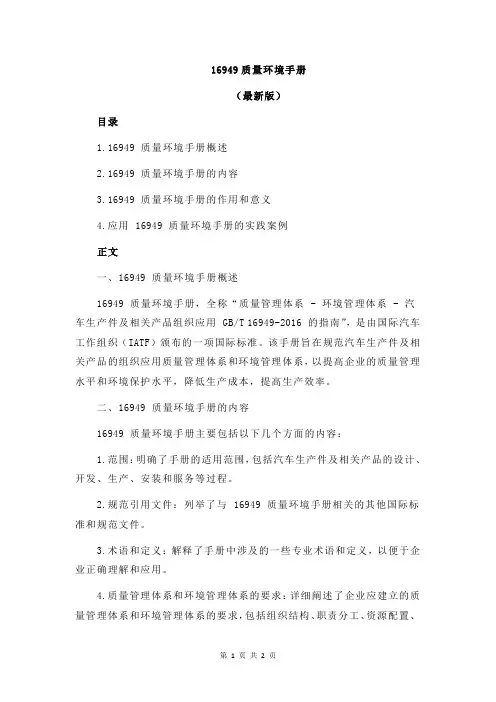 16949质量环境手册