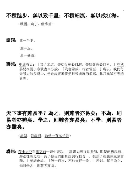 不积跬步,无以致千里;不积细流,无以成江海