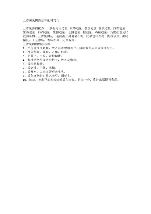 五香卤兔肉做法和配料窍门
