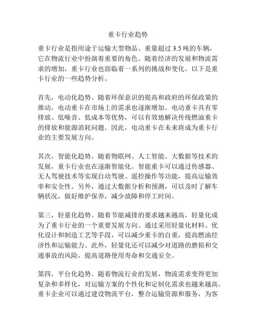 重卡行业趋势